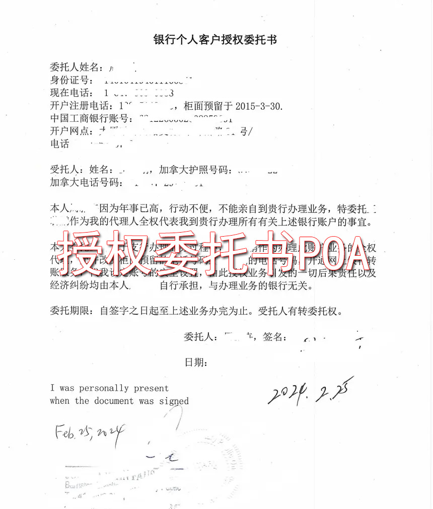 授权委托书POA