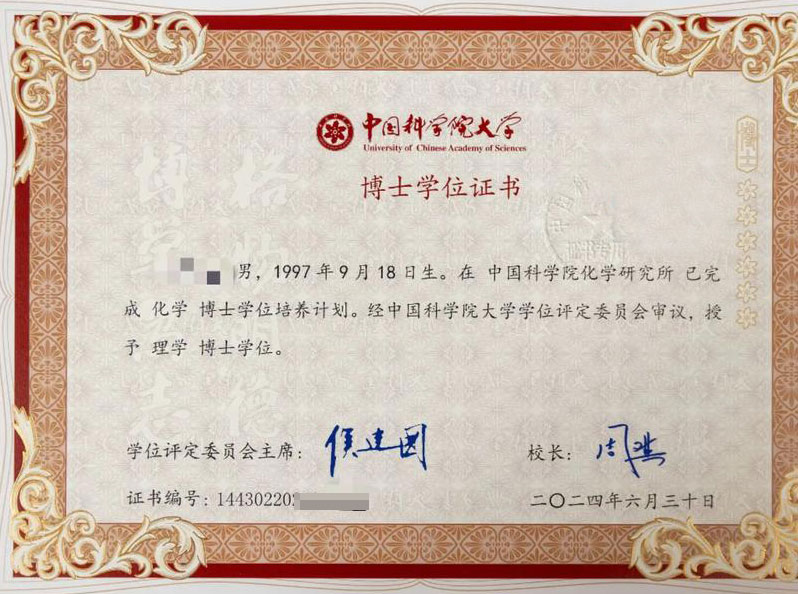 博士学位海牙认证