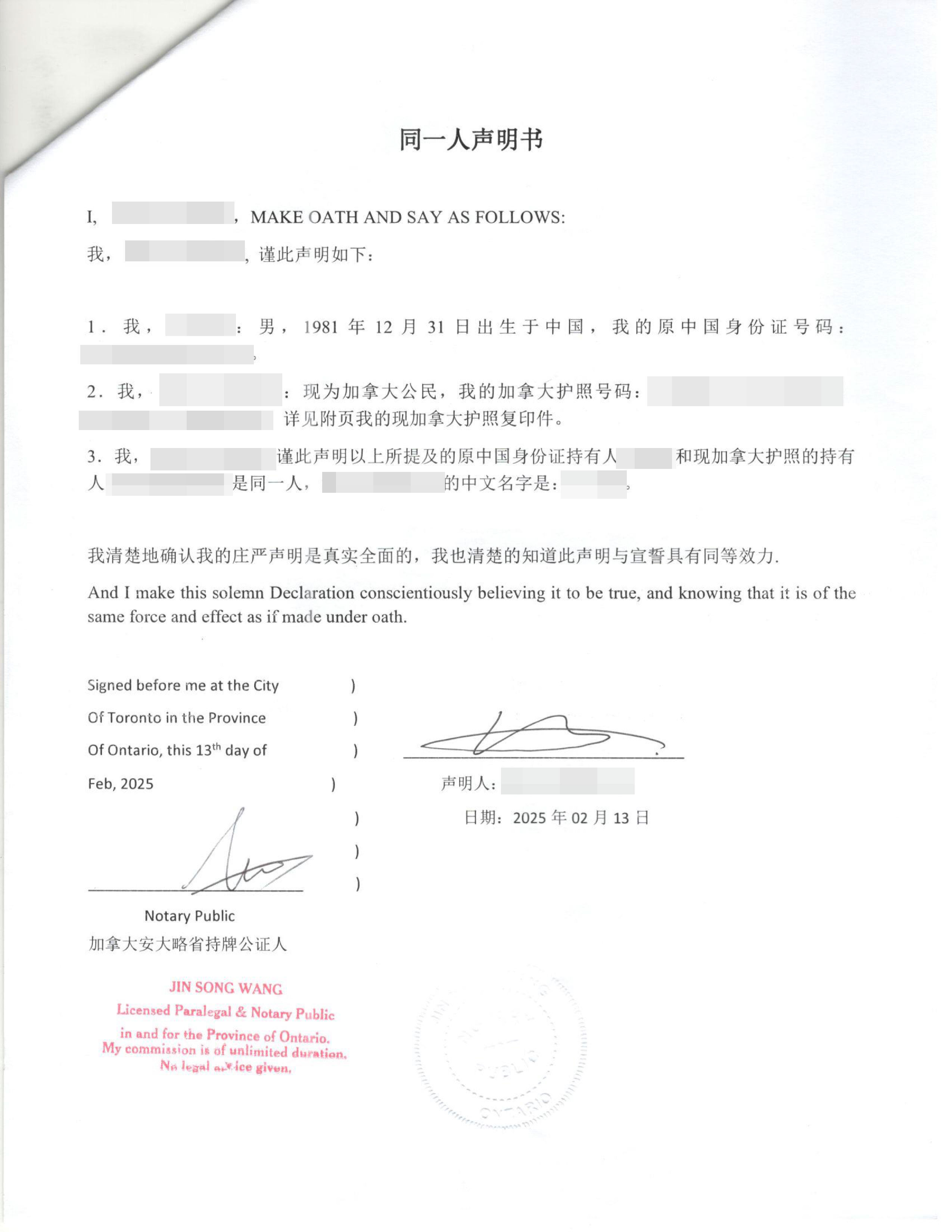 同一人声明书