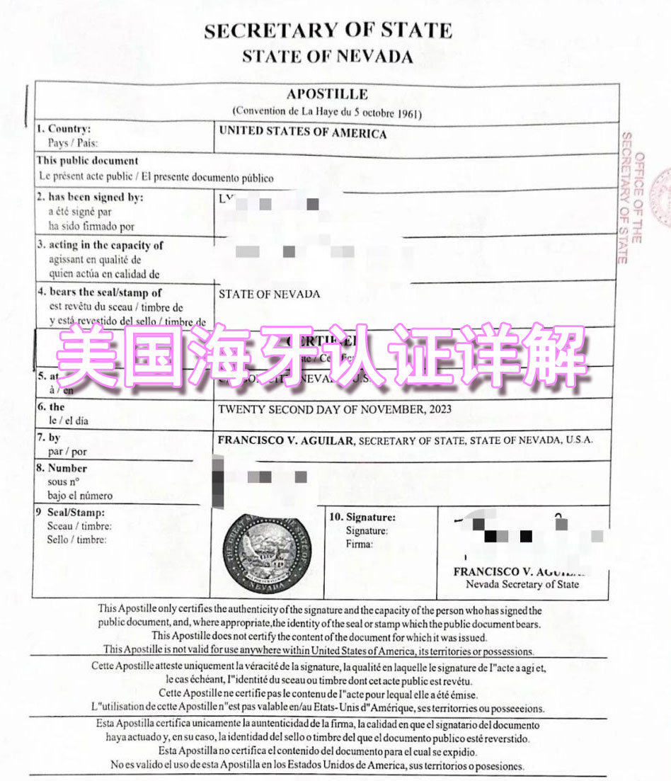 美国海牙认证