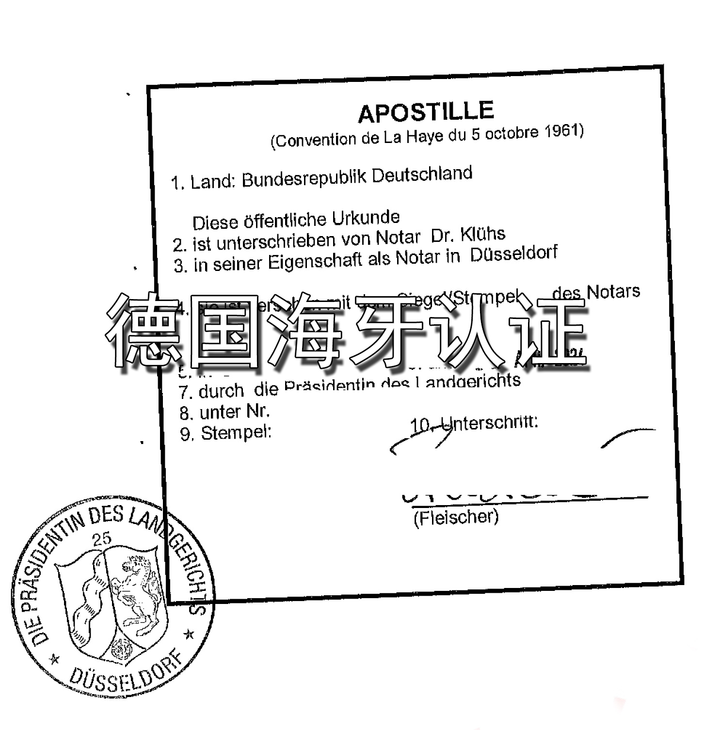 德国学历海牙认证