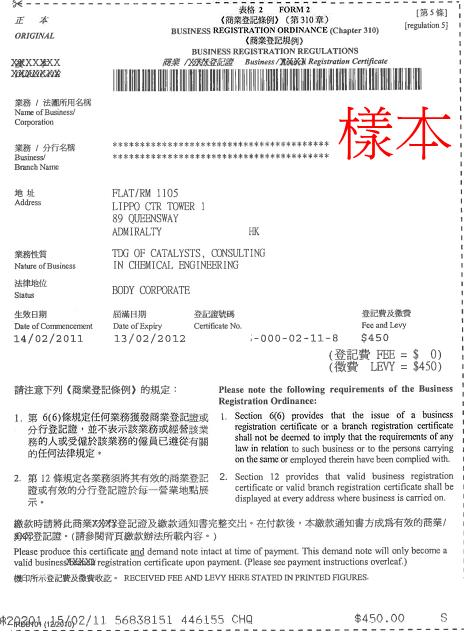 香港商业登记证书海牙认证