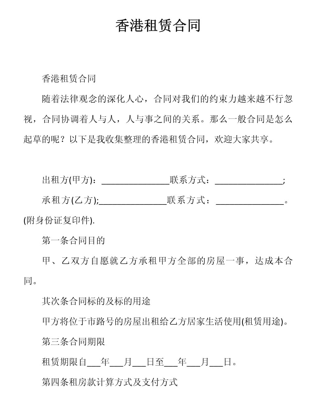 香港租赁合同海牙认证
