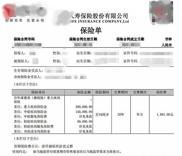 保险单
