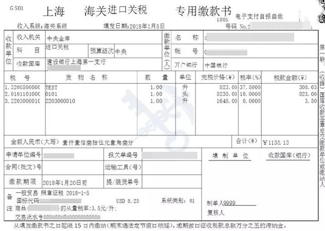 电子税单