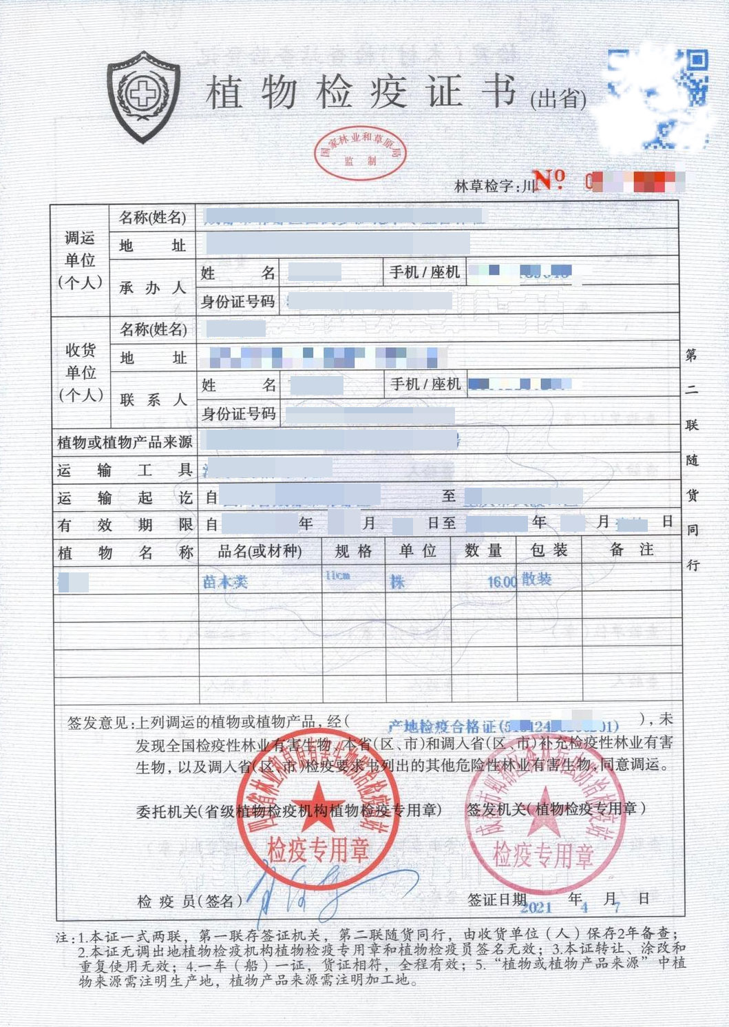 检疫证书海牙认证