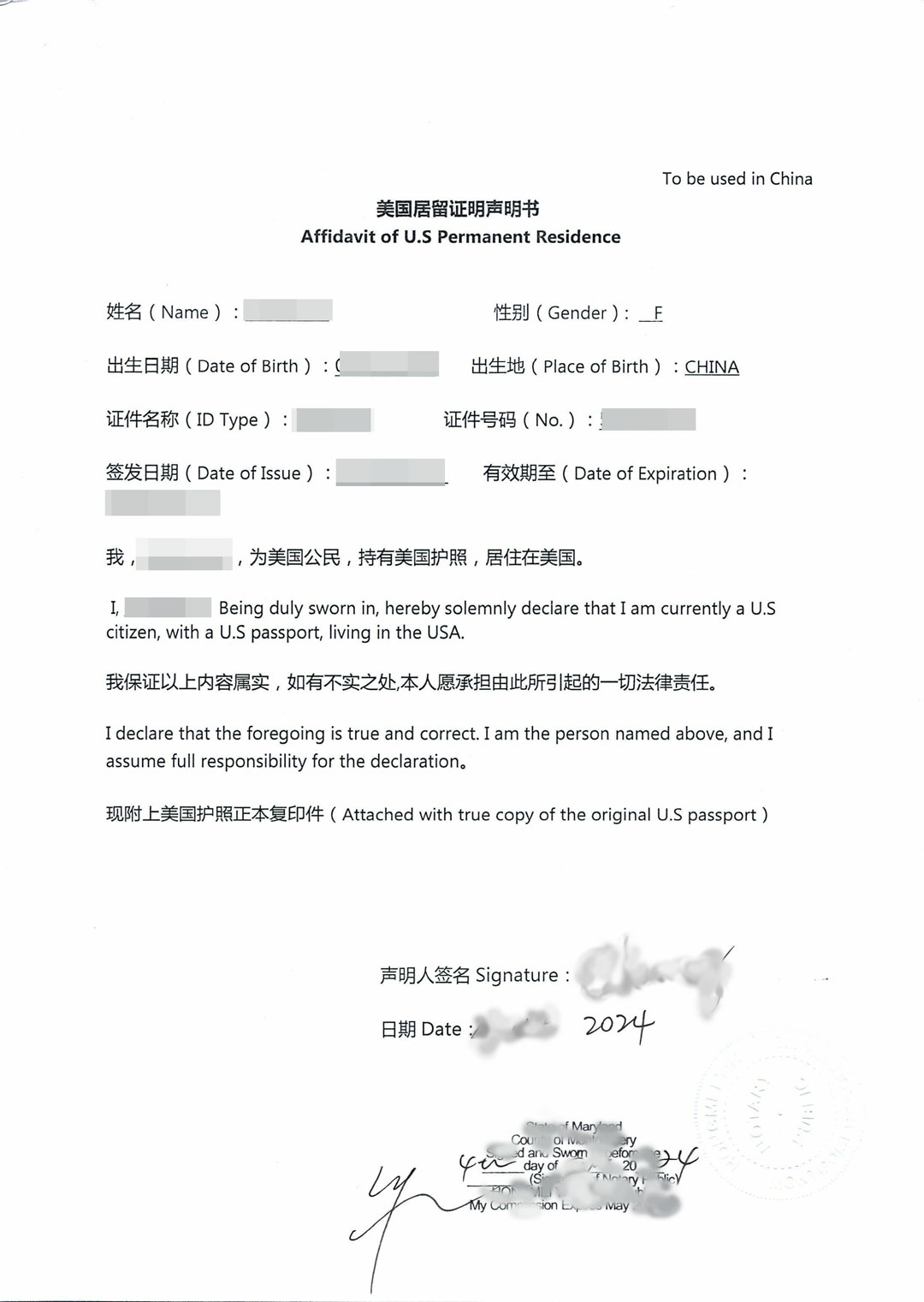 声明书