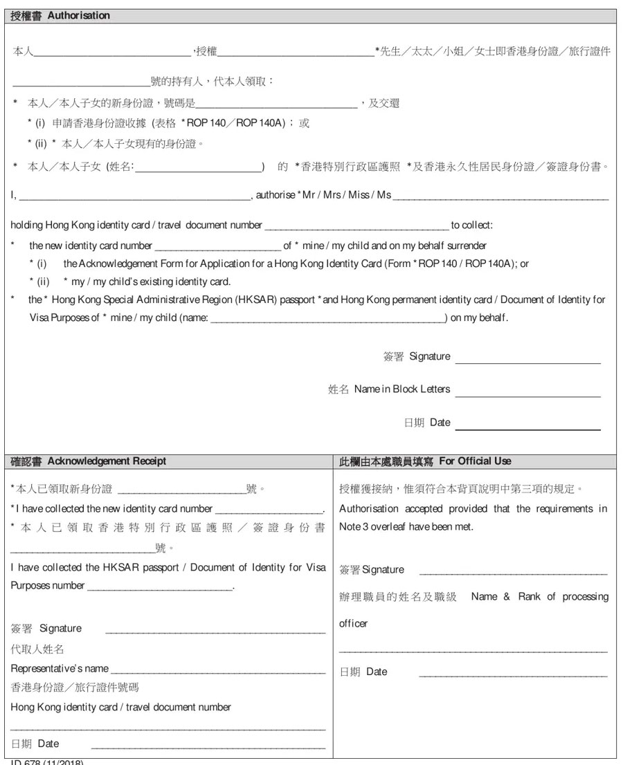 香港出行同意声明书