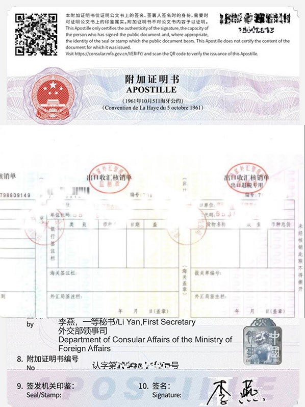 外汇核销文件海牙认证