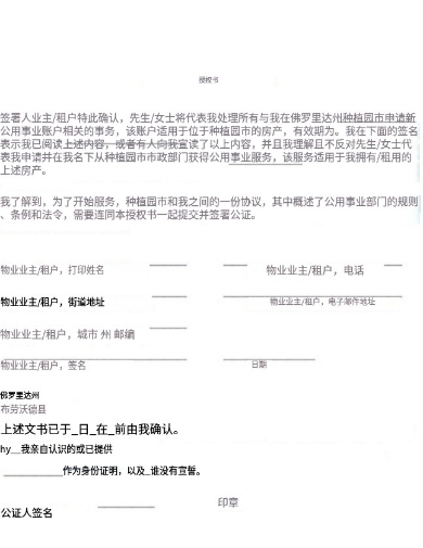 房屋授权委托书海牙认证