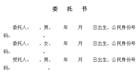 授权委托他人卖房海牙认证
