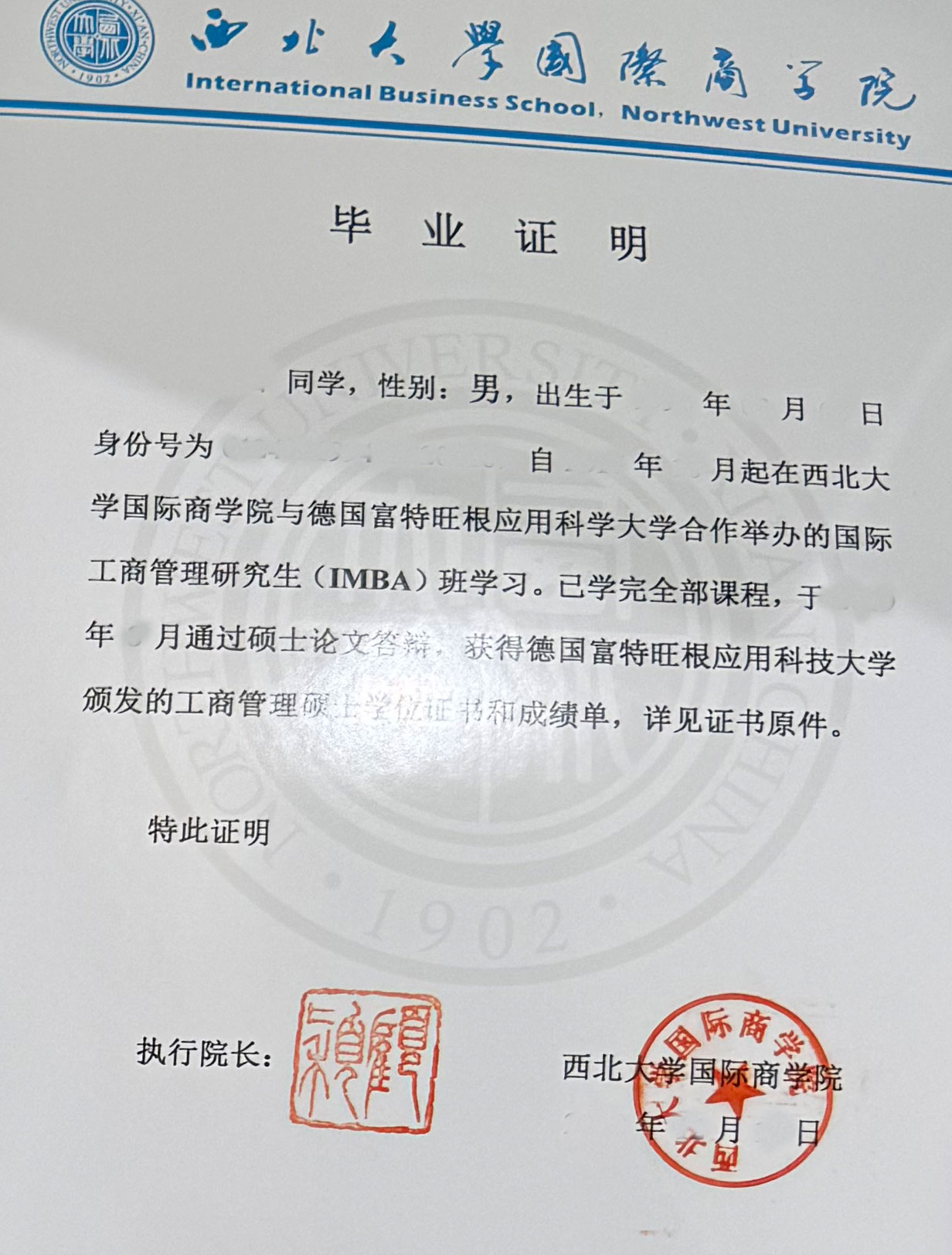 IMBA学历证书