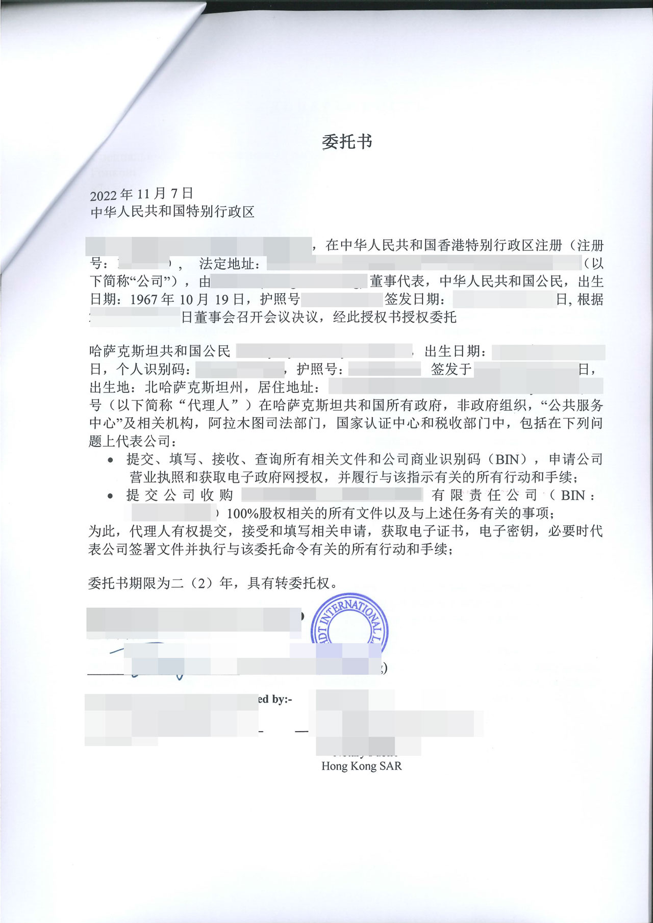 POA授权书