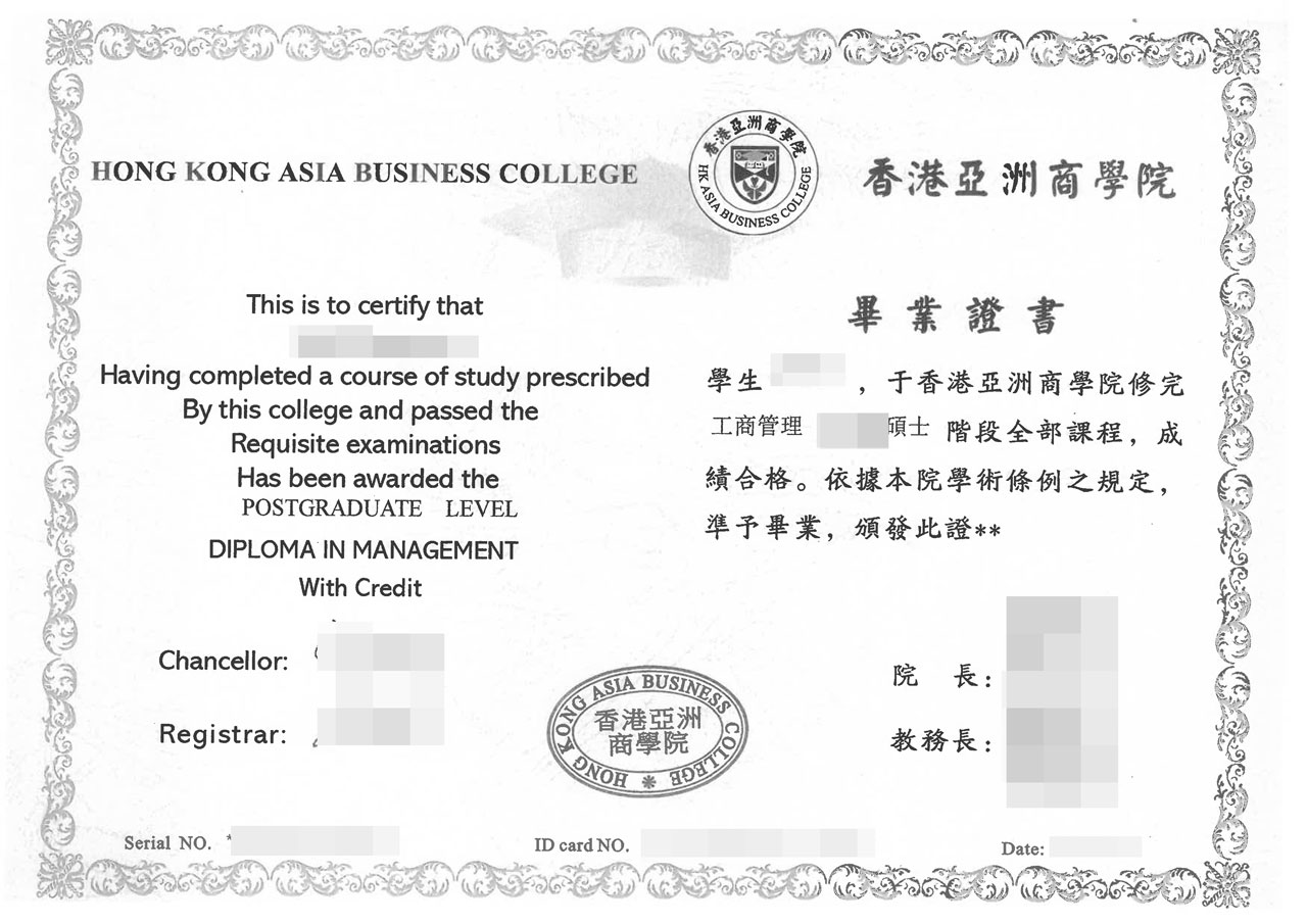 香港商学院学历证书