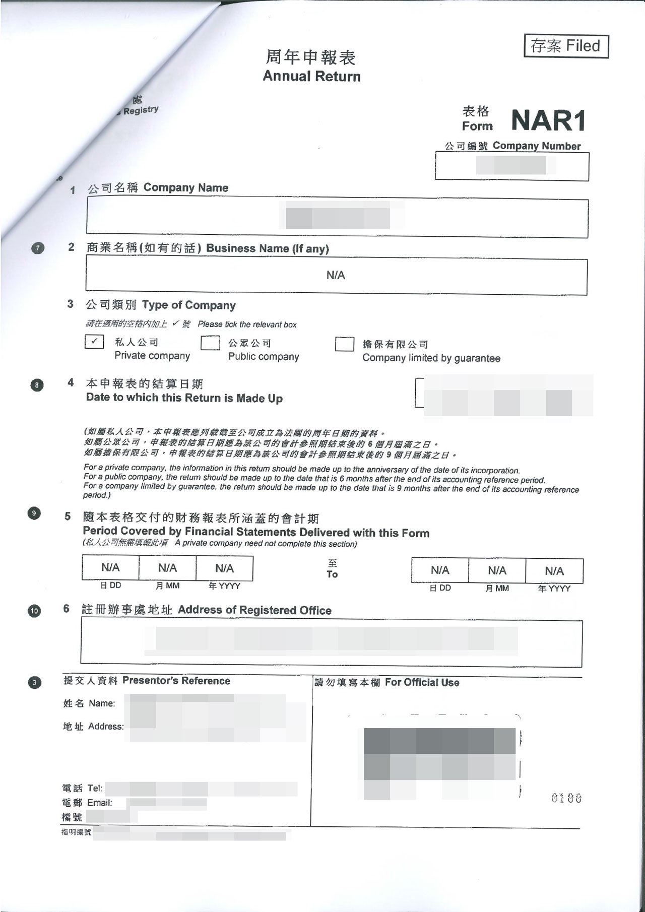 周年报申请表