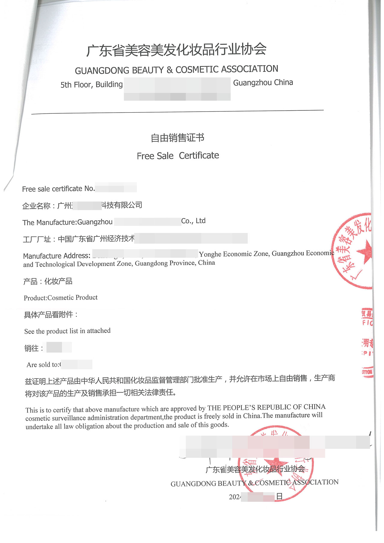 自由销售证书