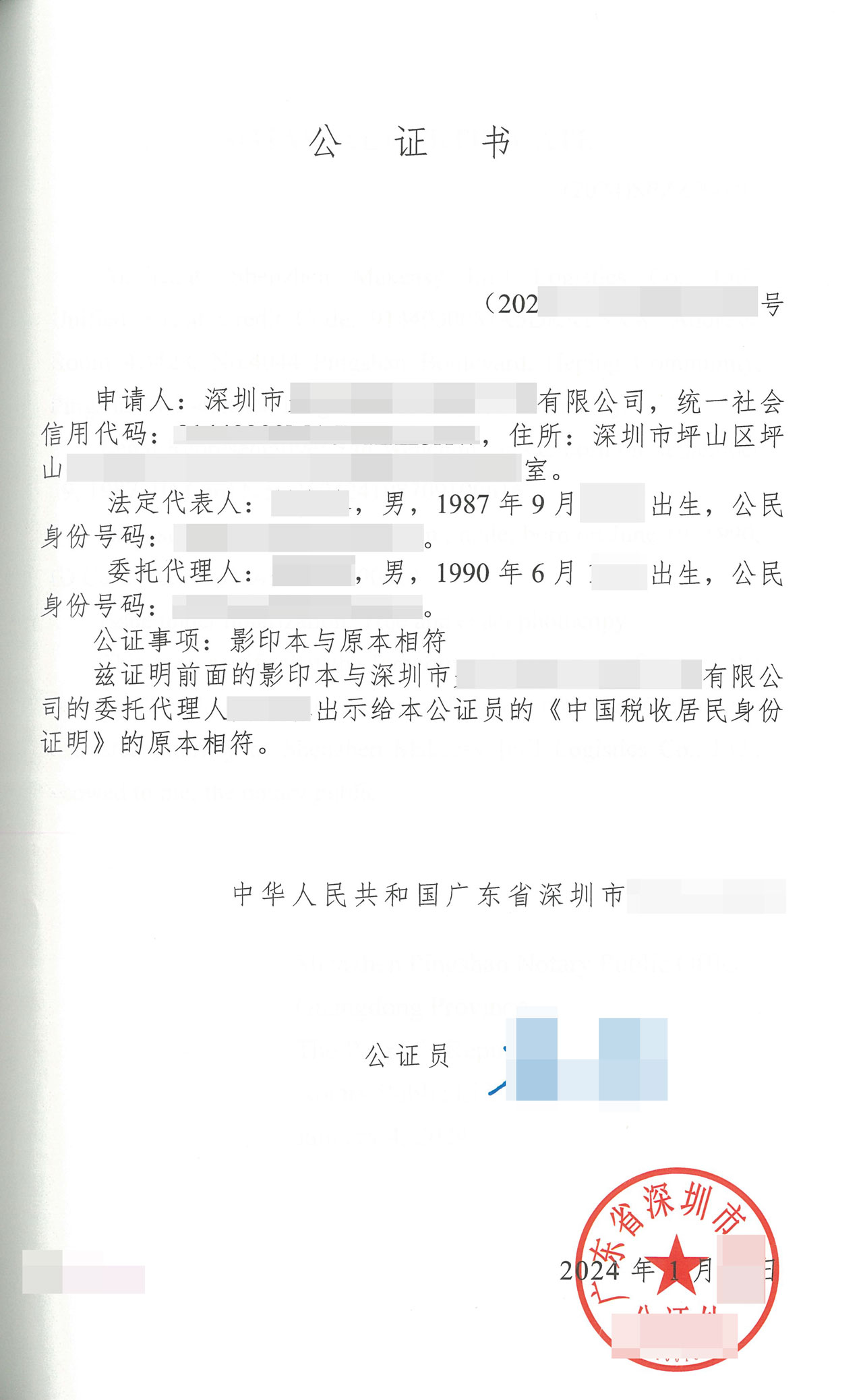 原件与复印件相符公证书