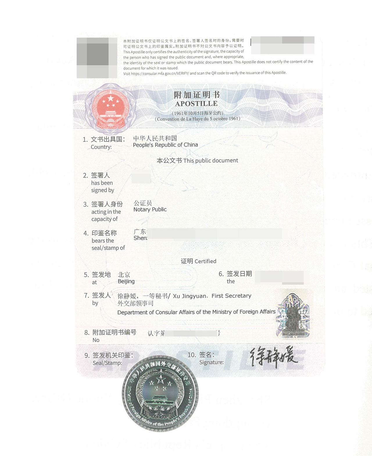 中国税收居民身份证明海牙认证