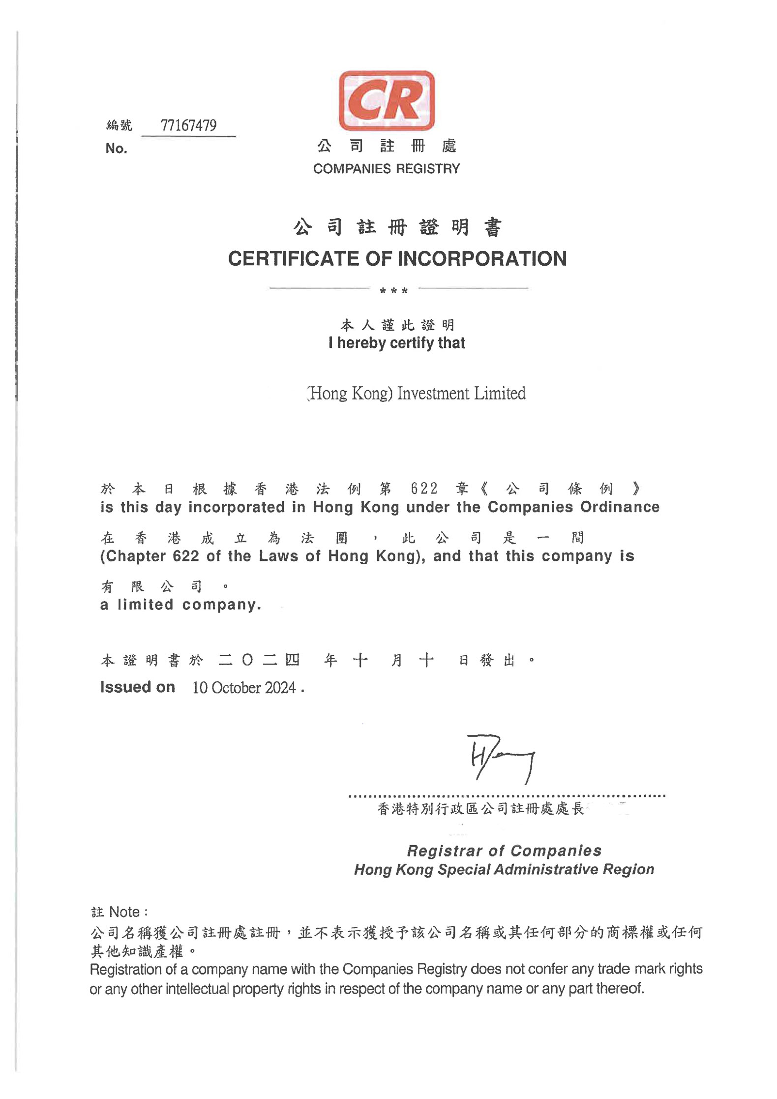 香港注册证书