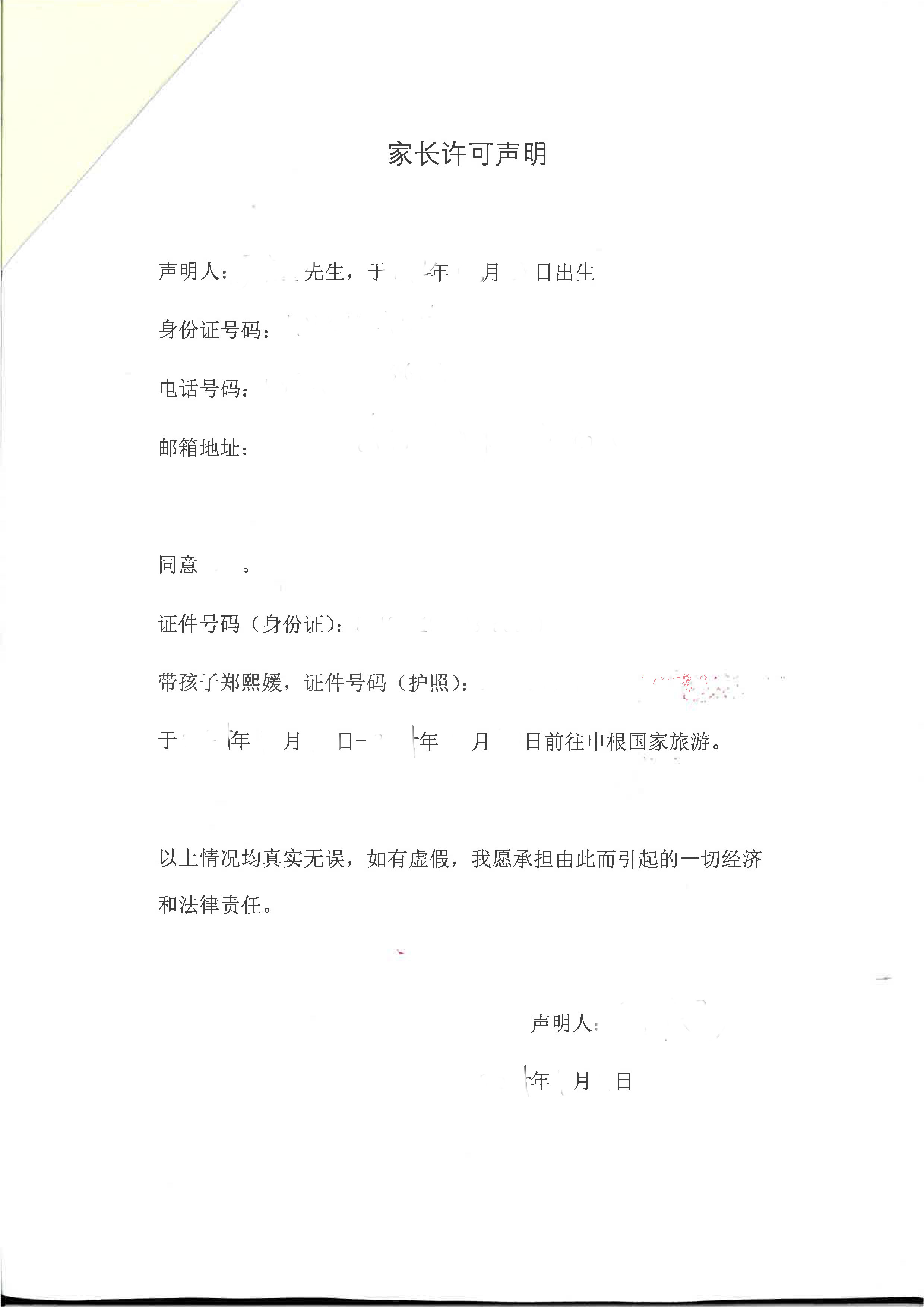 香港同意出行声明书