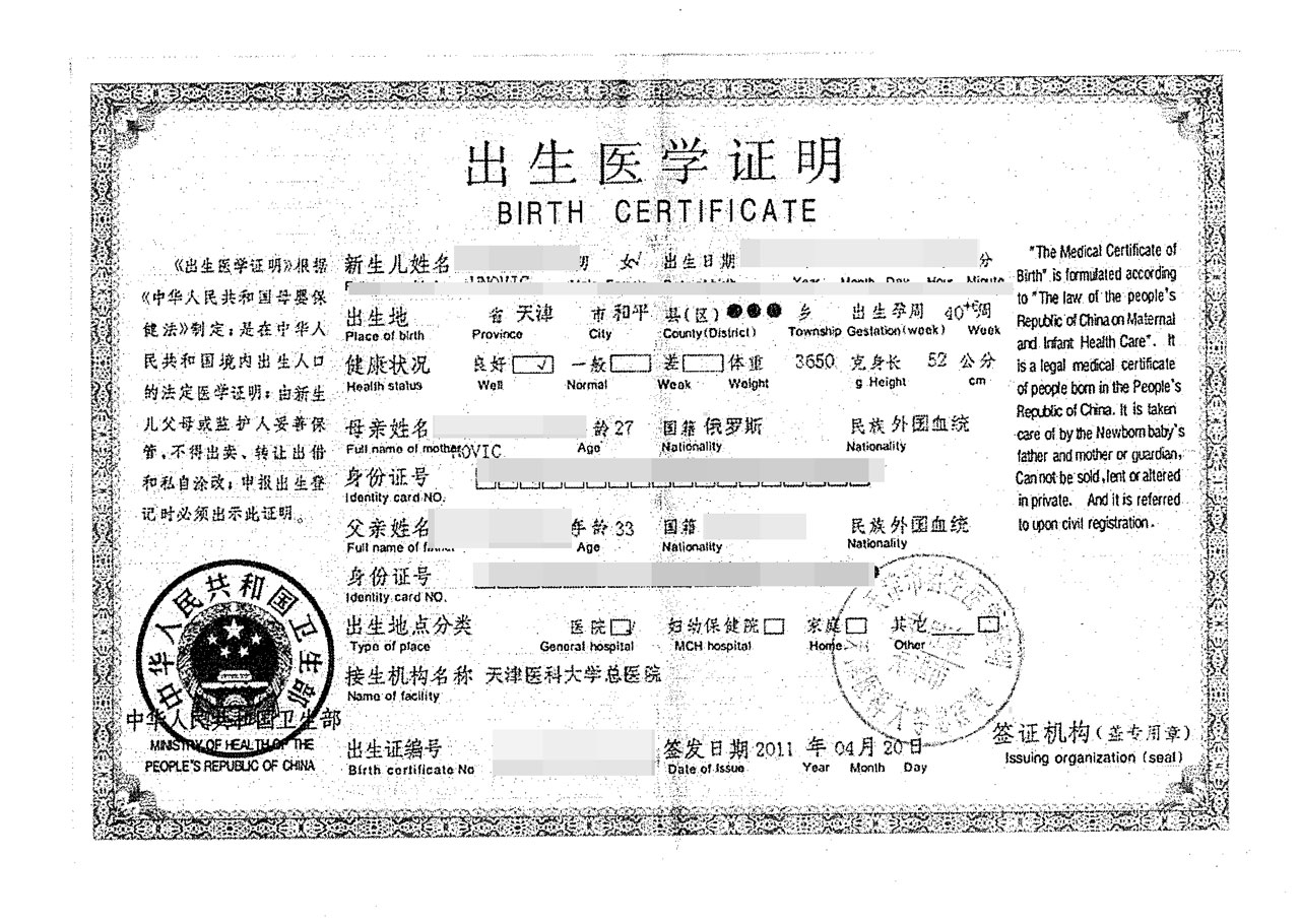 出生医学证明