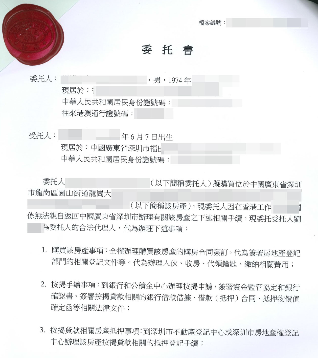 授权委托书卖房
