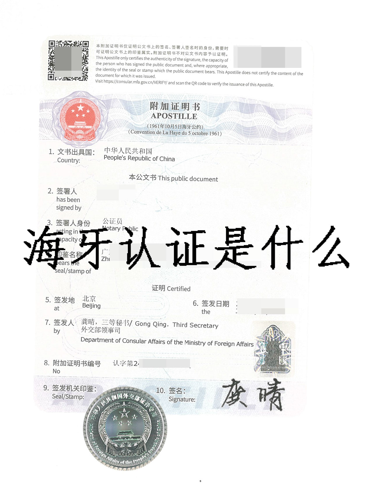 海牙认证是什么