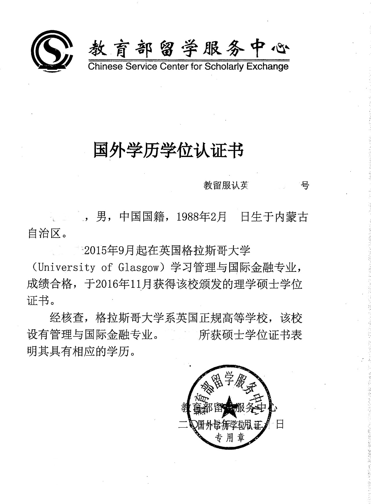 留服认证是什么