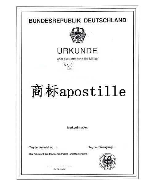 德国商标apostille