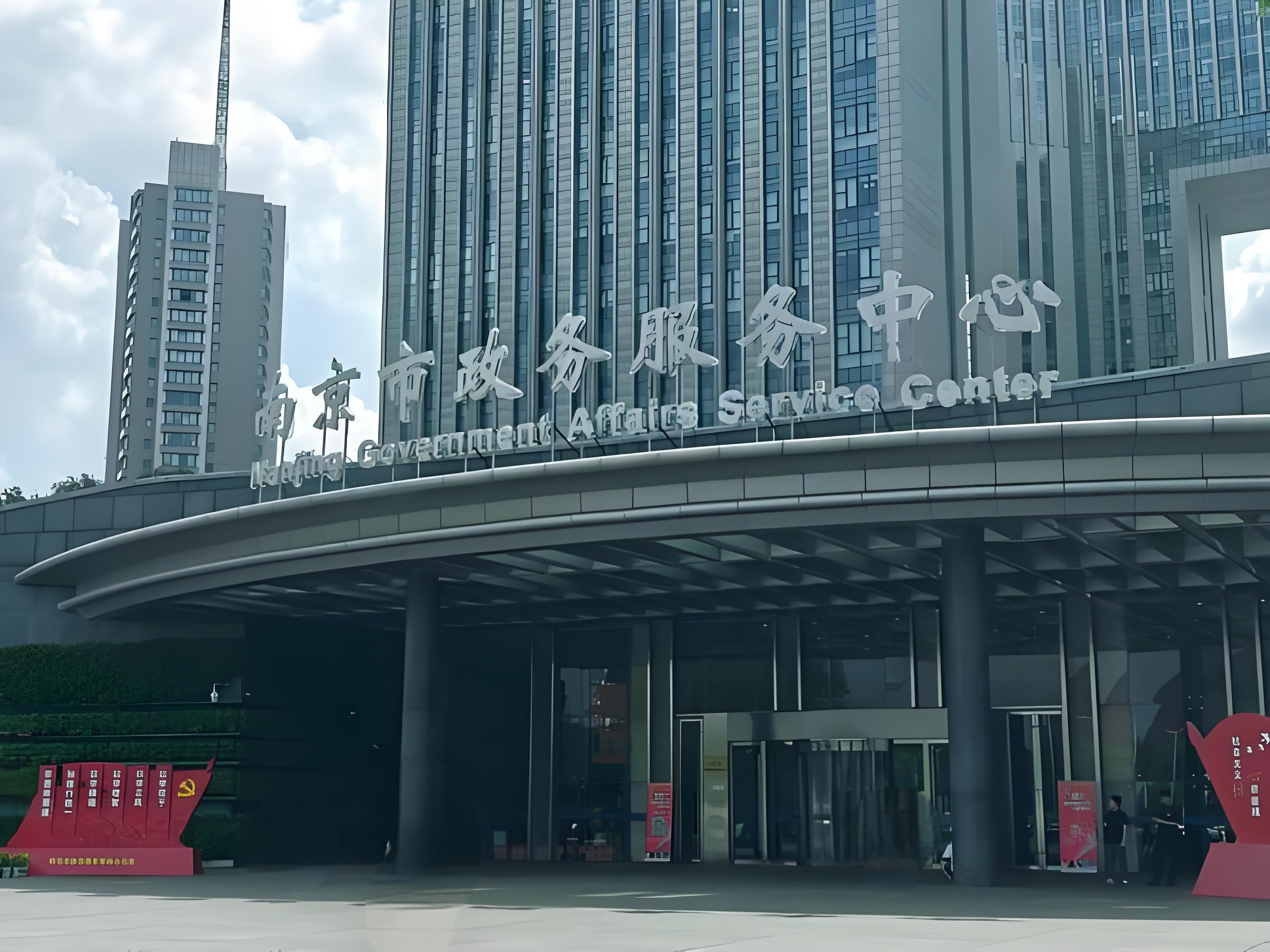 南京外事办公室海牙认证服务中心