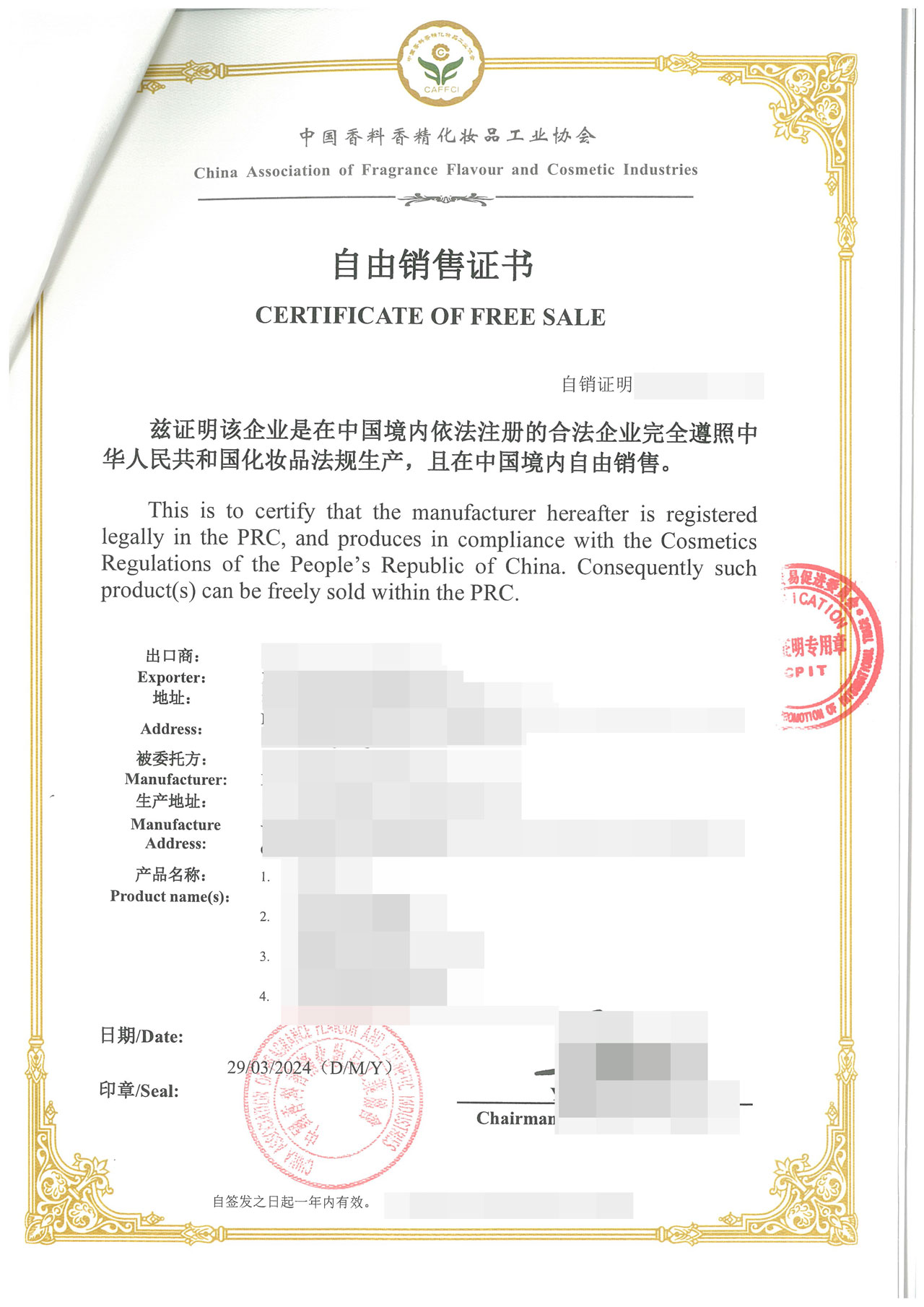 自由销售证书CFS