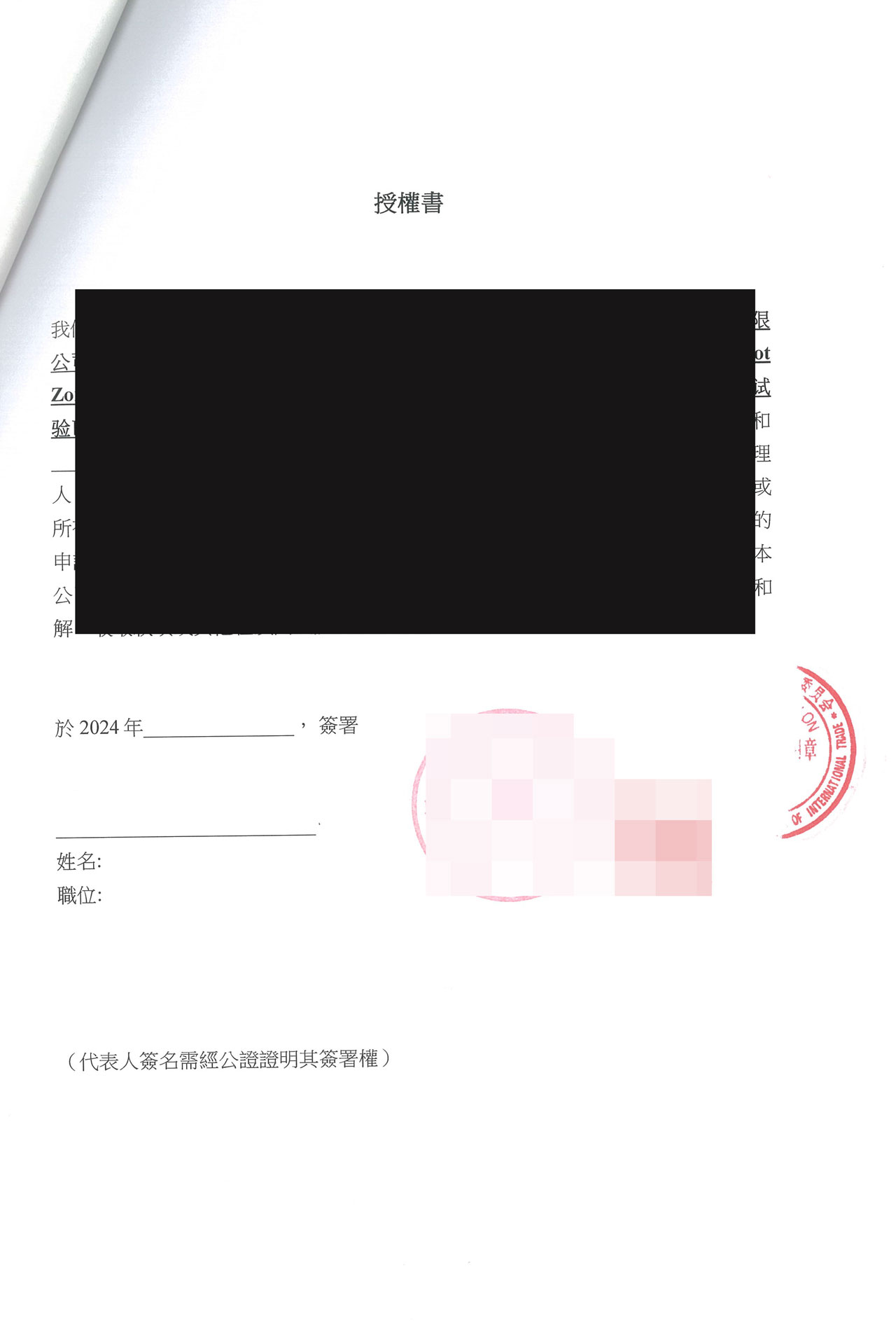 授权他人在海牙成员国注册商标