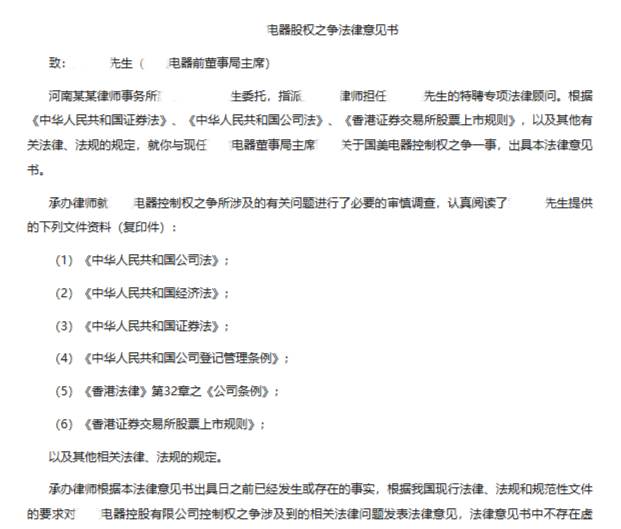 法律意见书