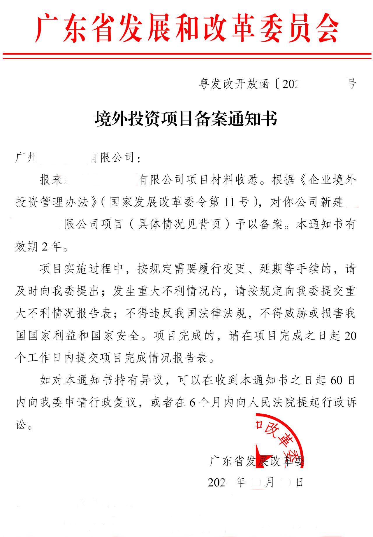 境外投资备案ODI证书