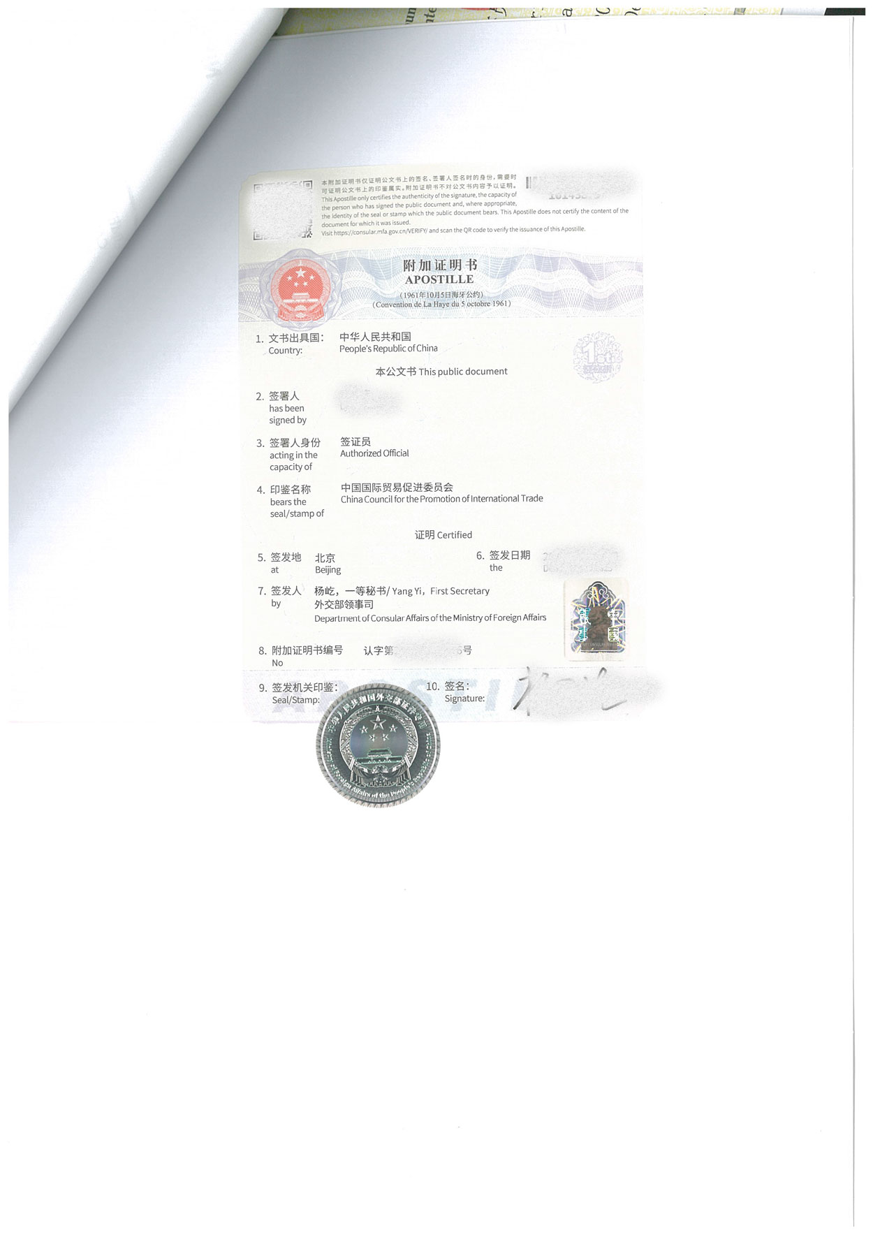 发票海牙认证