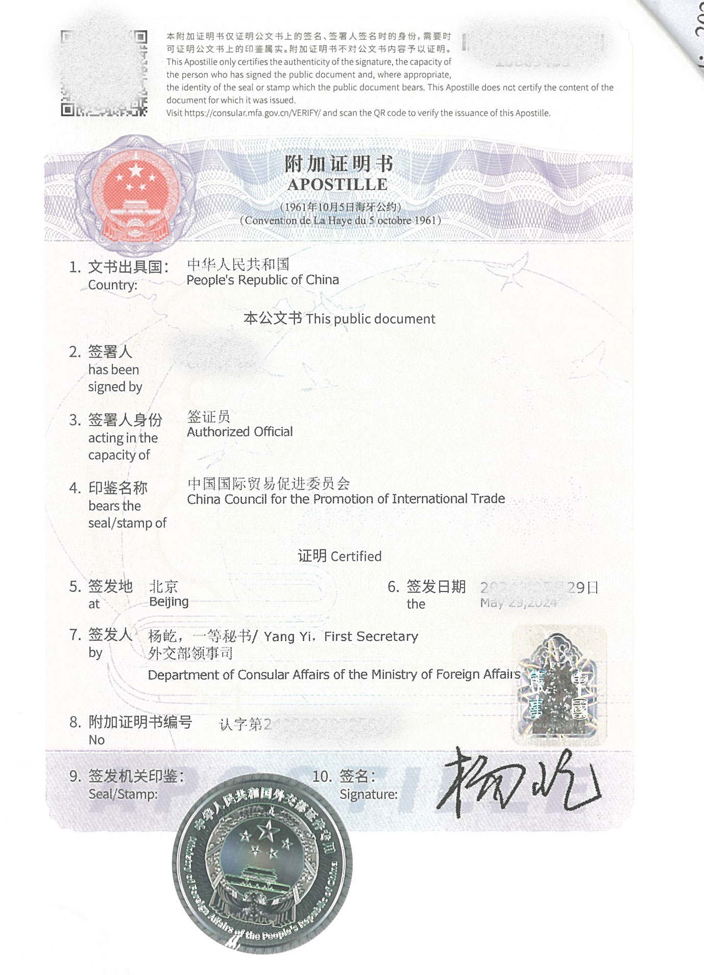 贸促会海牙认证用于沙特
