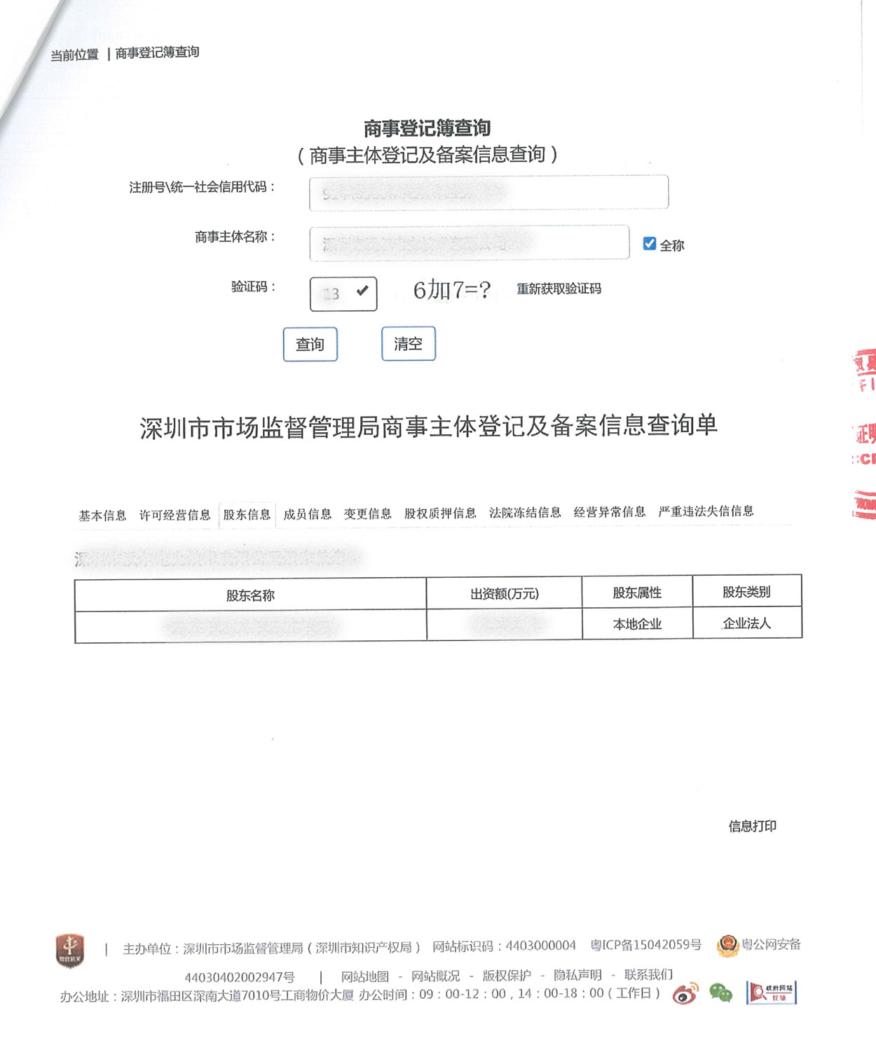 商业登记簿