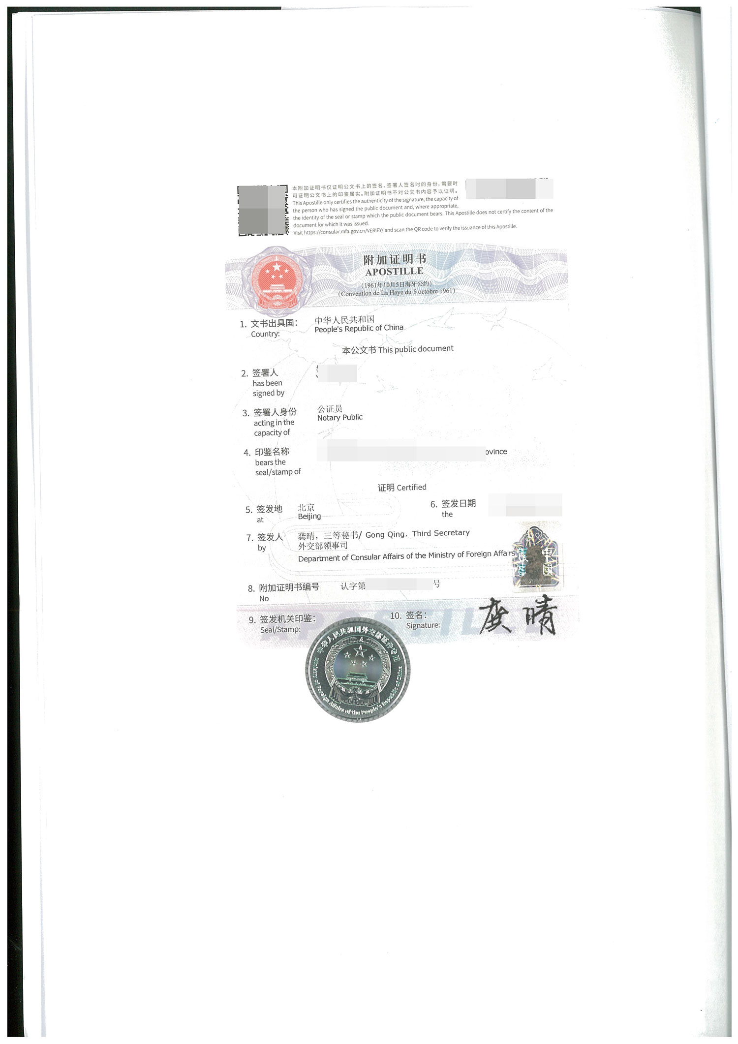 出行同意声明书海牙认证