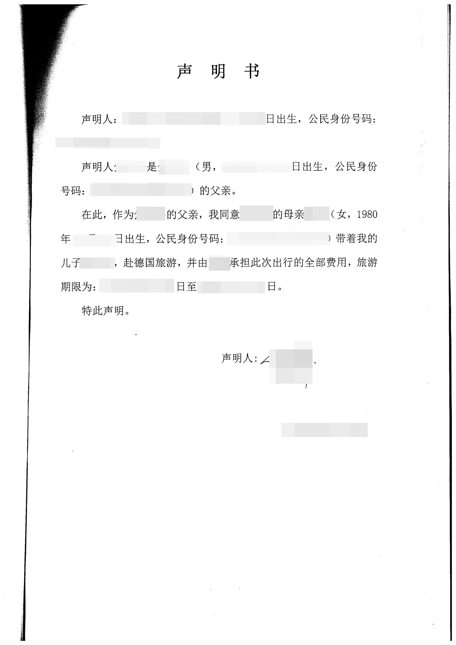 出行同意书一方不同行案例