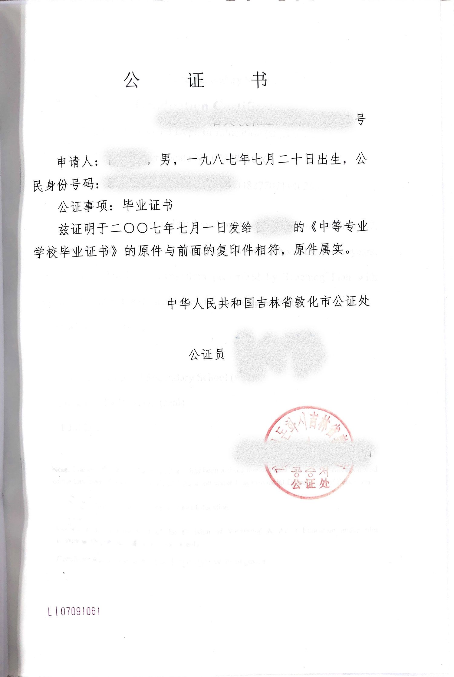 中国学历到巴西使用海牙认证案例