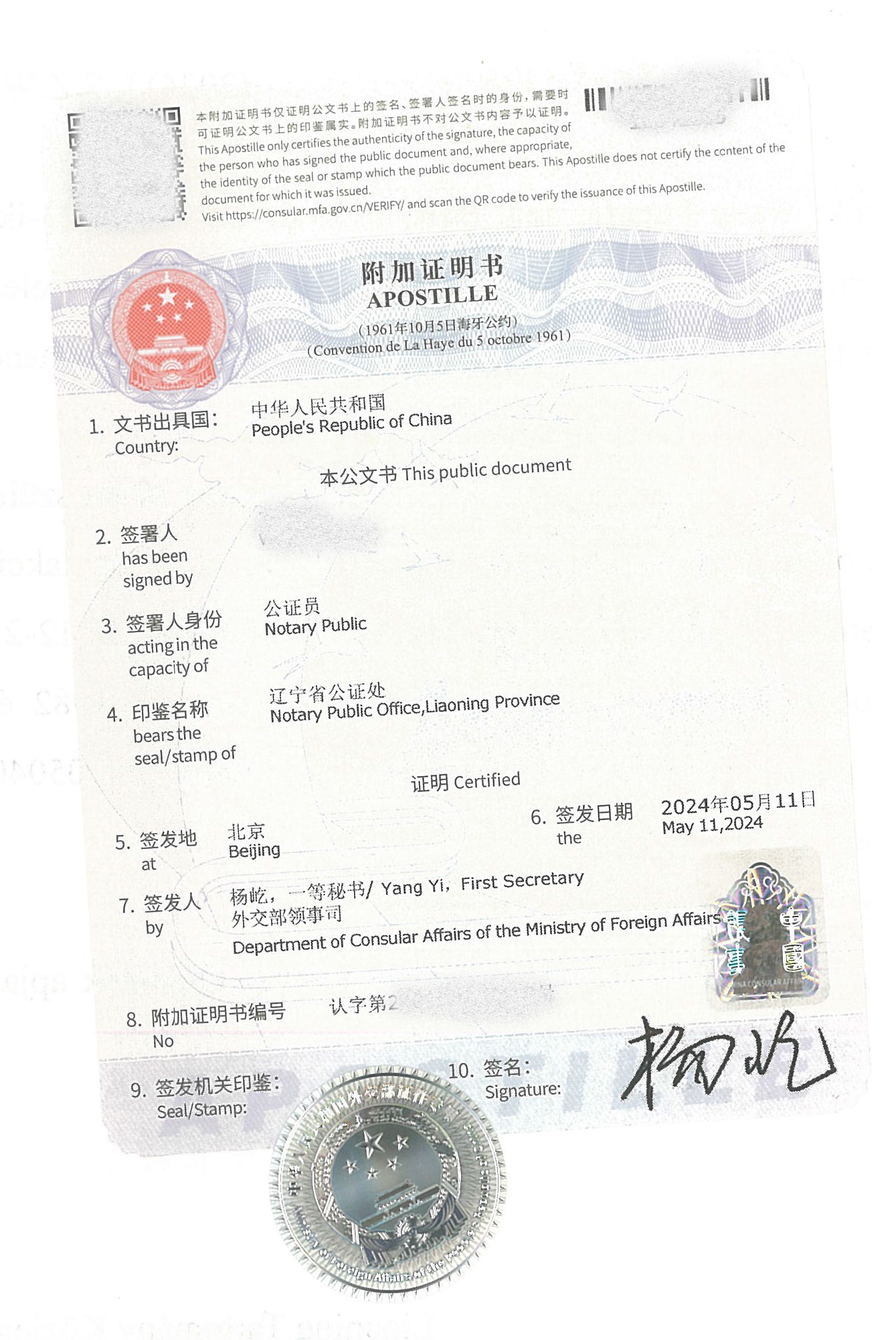 亲属关系证明海牙认证