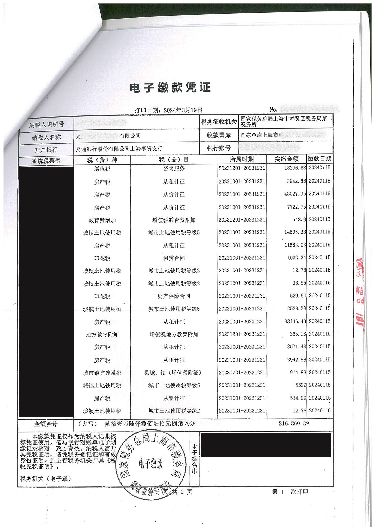 电子缴费凭证