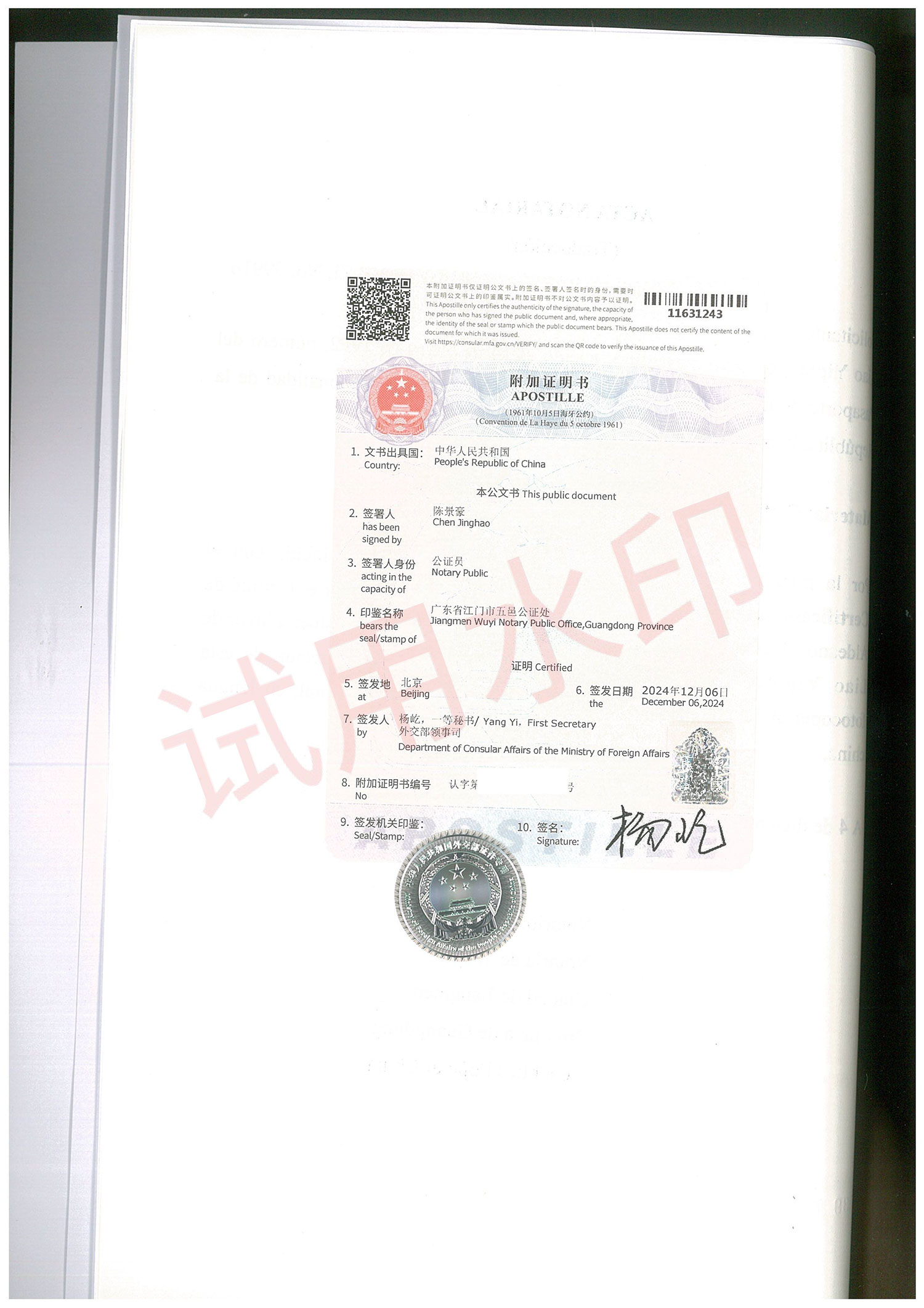 出生证公证书海牙认证用于墨西哥
