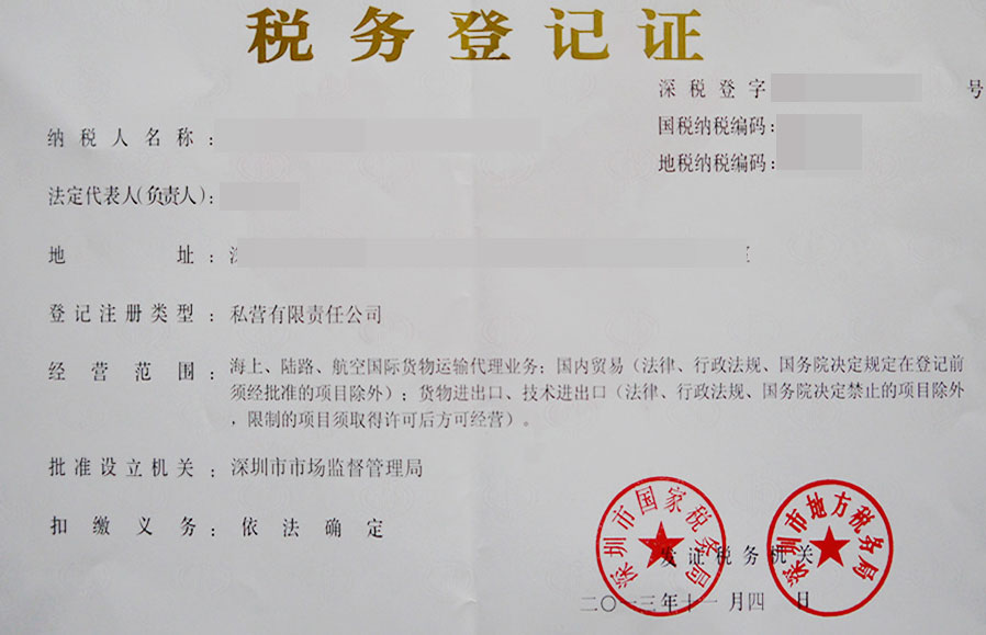 税务登记证海牙认证