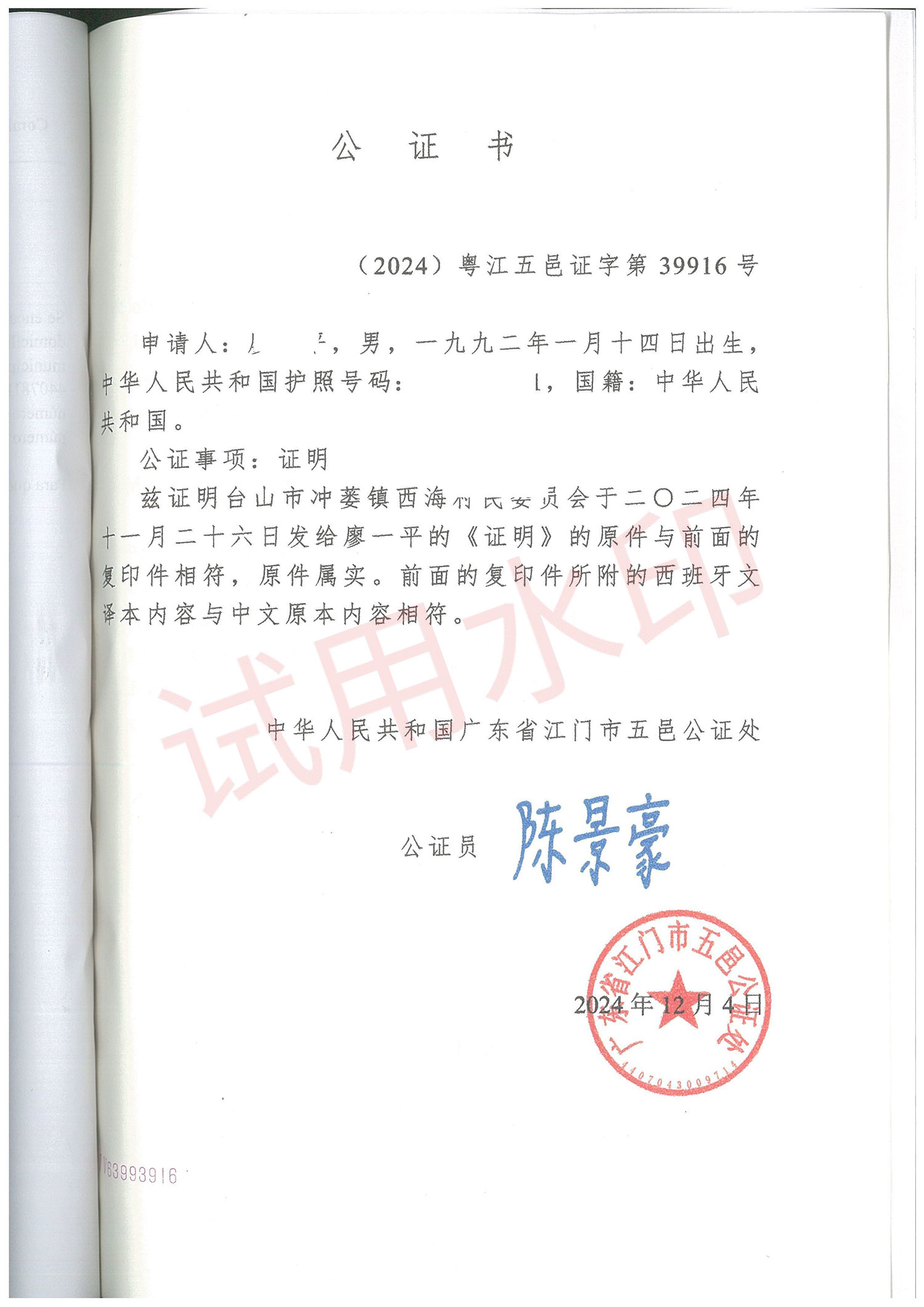 出生证公证书用于墨西哥