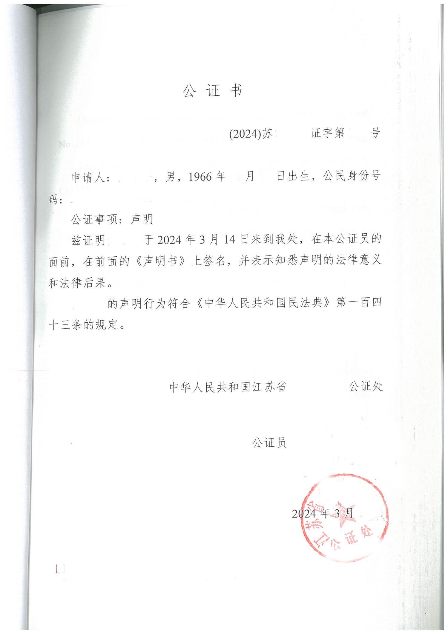同意出行签字公证