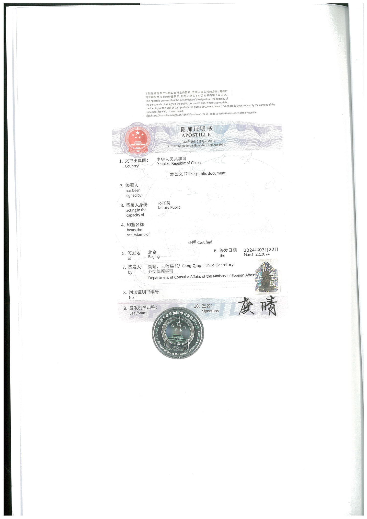 同意出行海牙认证