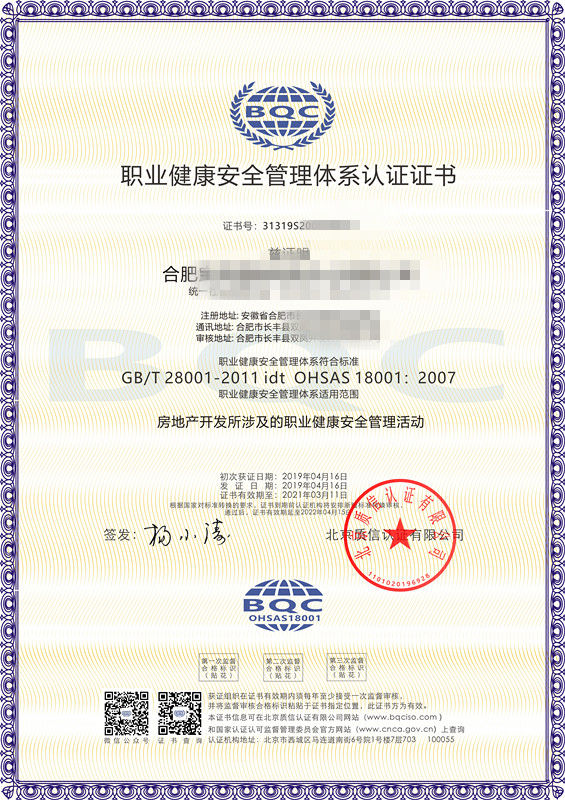ISO 14001证书