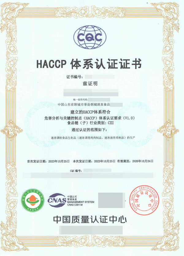 HACCP证书