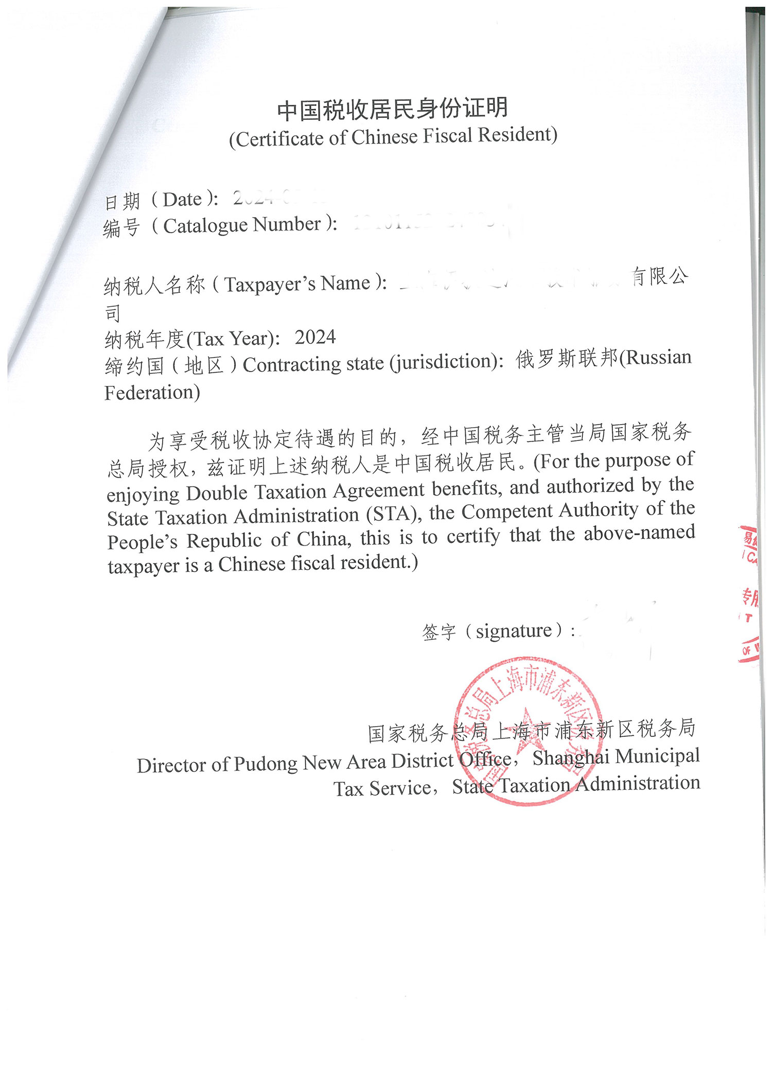 税收居民身份证明